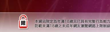 性感辣妹脫衣秀本網站限定年滿18歲方可瀏覽